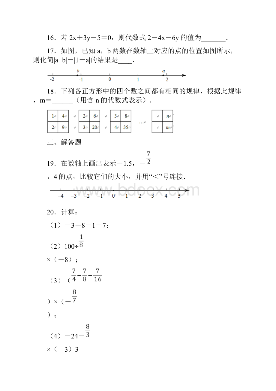 江苏省南京市江宁区学年七年级上学期期中数学试题含答案解析.docx_第3页