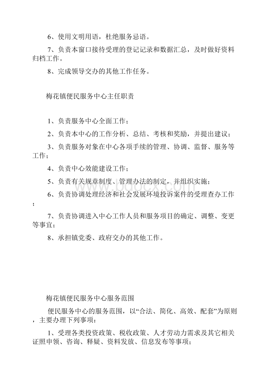 梅花镇便民服务中心工作职责.docx_第2页