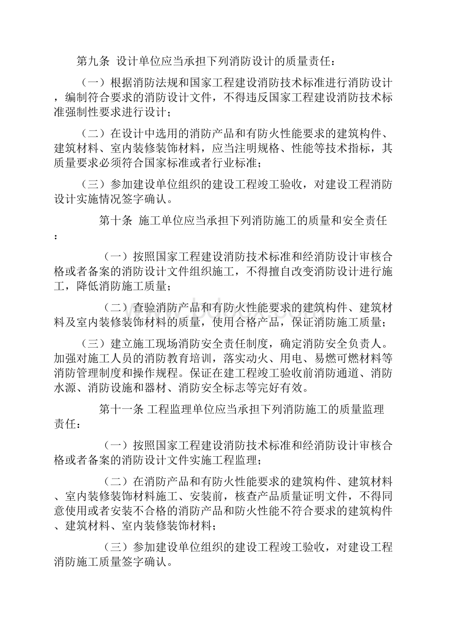 建设工程消防监督管理规定中华人民共和国公安部.docx_第3页