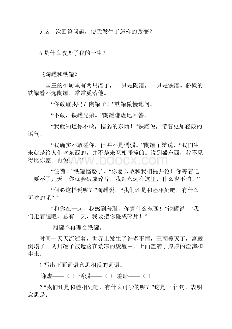 教科版四年级上课内阅读.docx_第2页