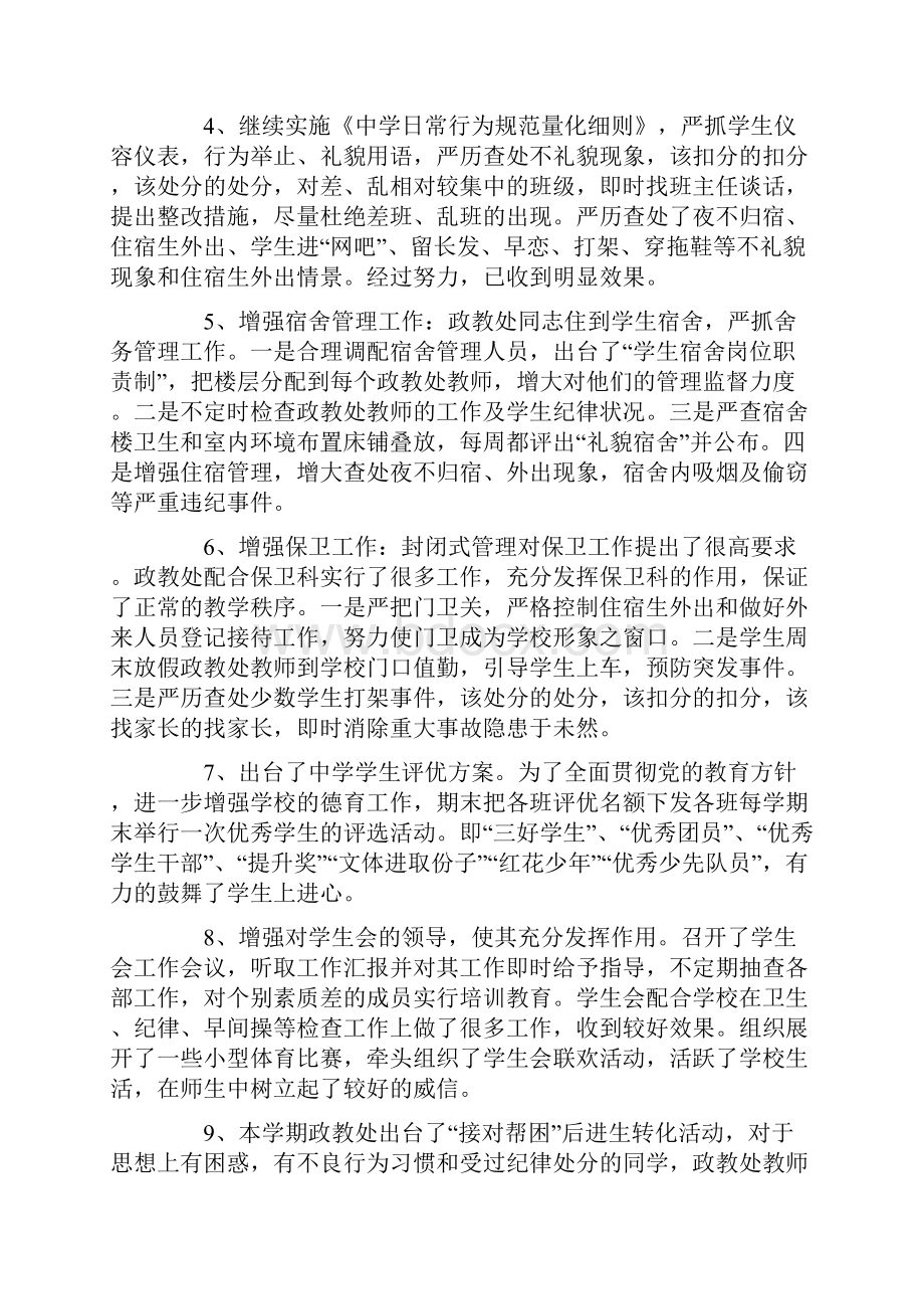 学校政教处工作总结3篇.docx_第2页