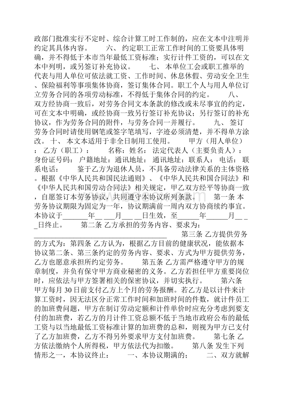 超龄人员签订用工劳务协议书范文共12页.docx_第3页