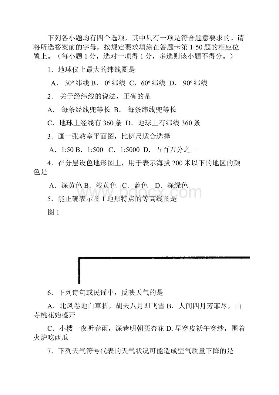 北京某重点中学学年高二上学期期末考试地理试题无答案.docx_第2页