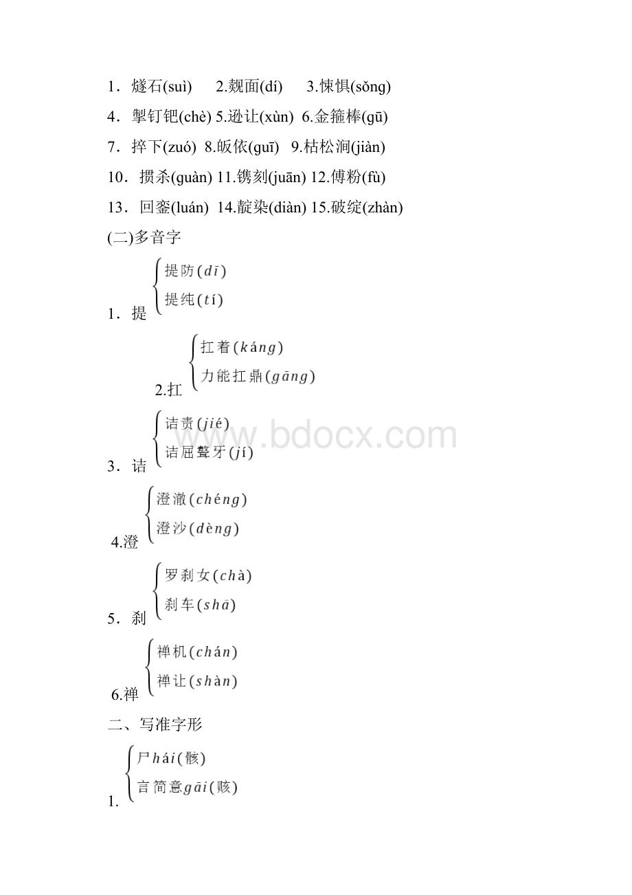 学年高中语文第3课《西游记》孙悟空大战红孩儿教师用书新人教版选修《中国小说欣赏》.docx_第2页