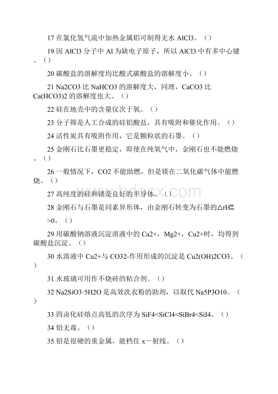 无机化学 p区元素习题Word文档下载推荐.docx_第2页