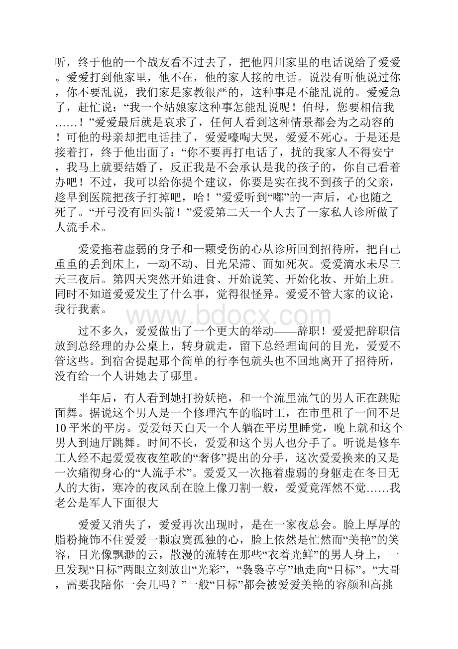 心得体会 我老公是军人下面很大.docx_第3页