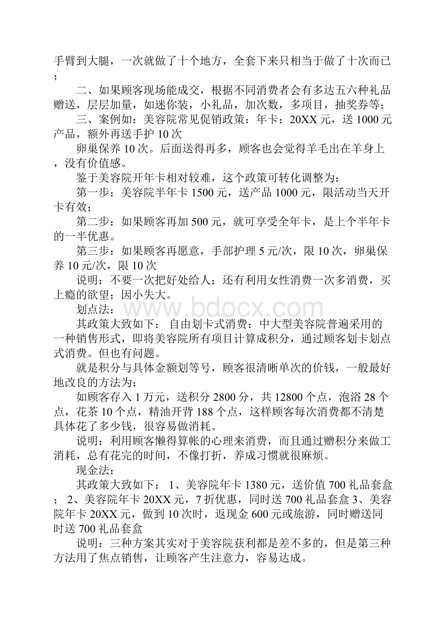 美容院活动策划方案模版.docx_第3页