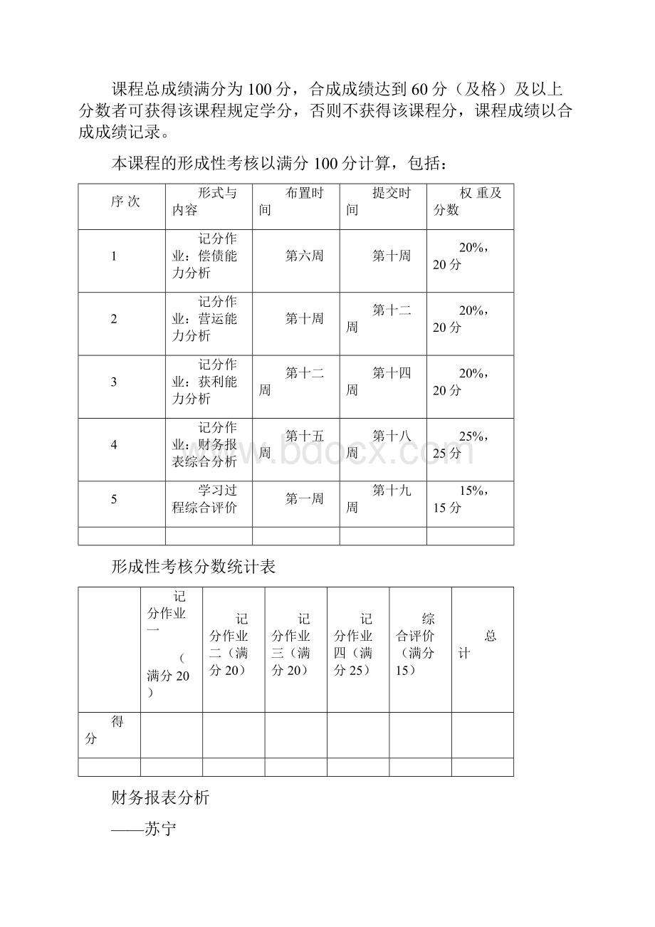 题目财务报表分析形成性考核题目及答案文档格式.docx_第2页