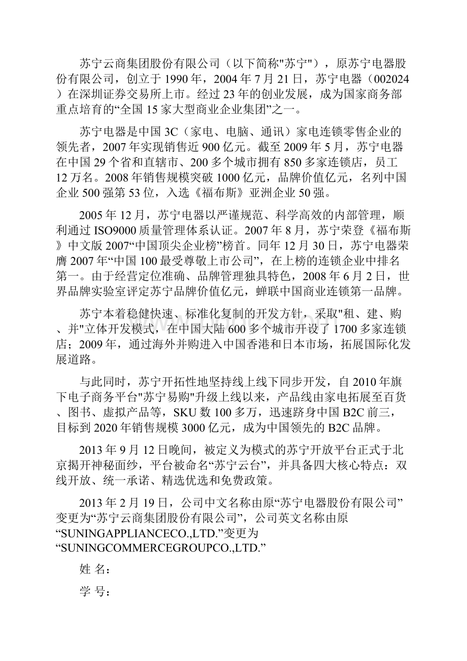 题目财务报表分析形成性考核题目及答案文档格式.docx_第3页