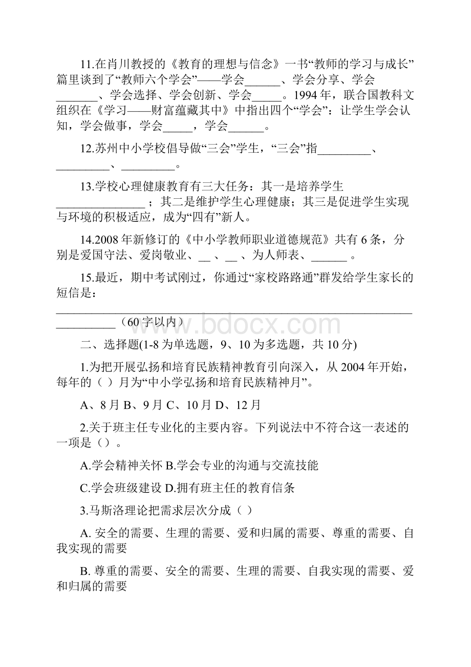 中小学班主任基本功竞赛笔试题.docx_第2页