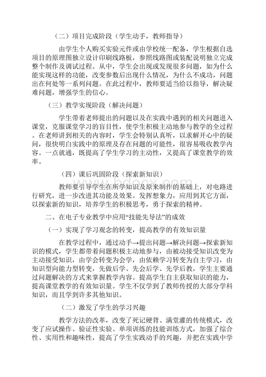 中职学生学习特点与对策.docx_第2页