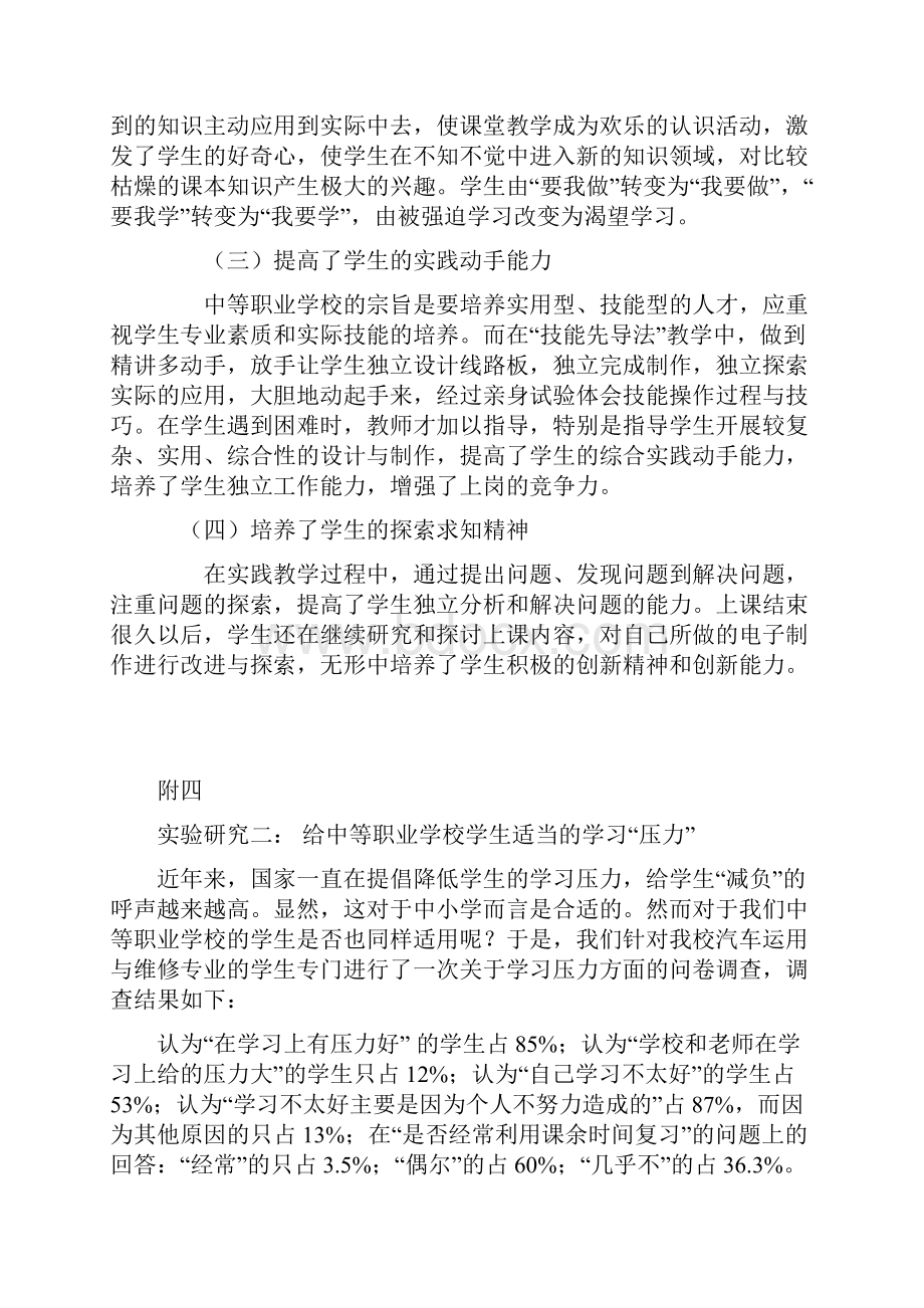 中职学生学习特点与对策.docx_第3页