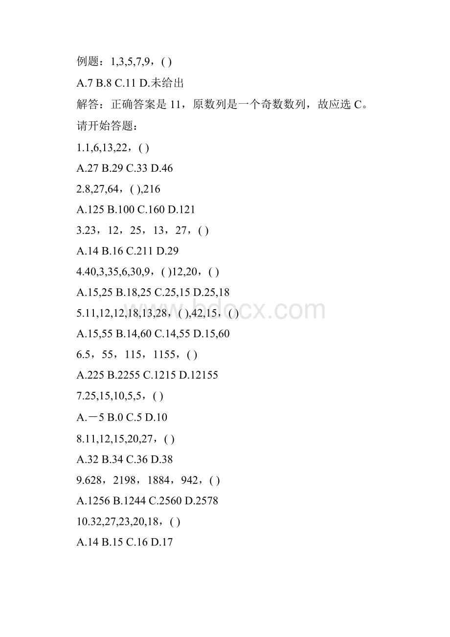 黑龙江省行政能力测试真题及答案解析A.docx_第2页