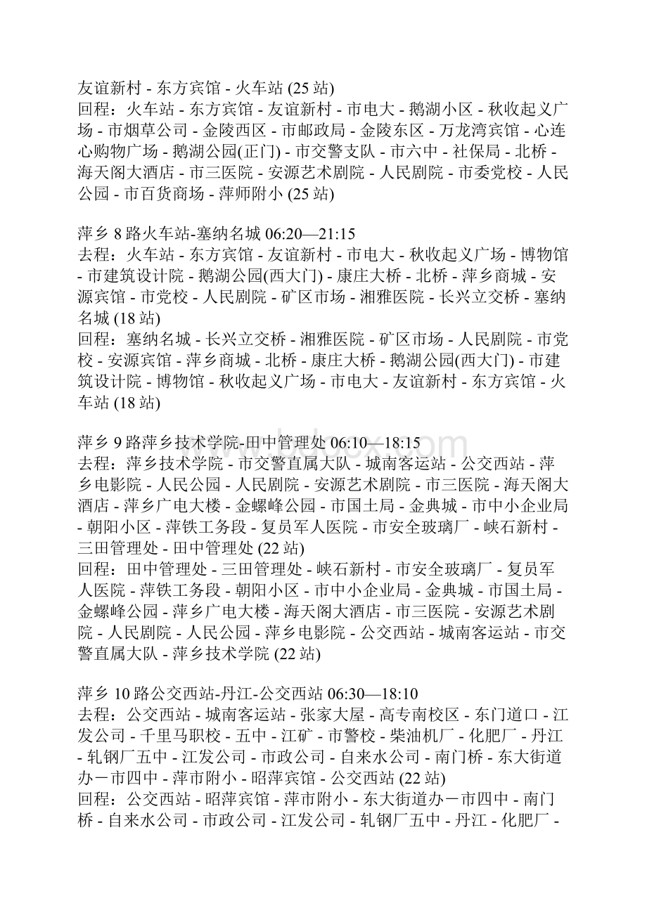 萍乡公交一览表.docx_第3页