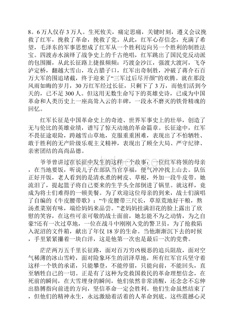 革命故事演讲稿.docx_第3页