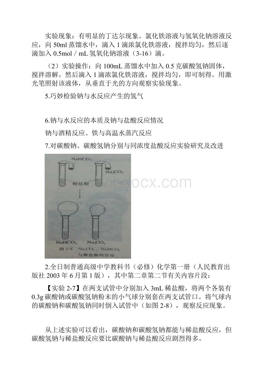 铁丝在氧气中燃烧为何火星四射萧山三中Word文档格式.docx_第2页