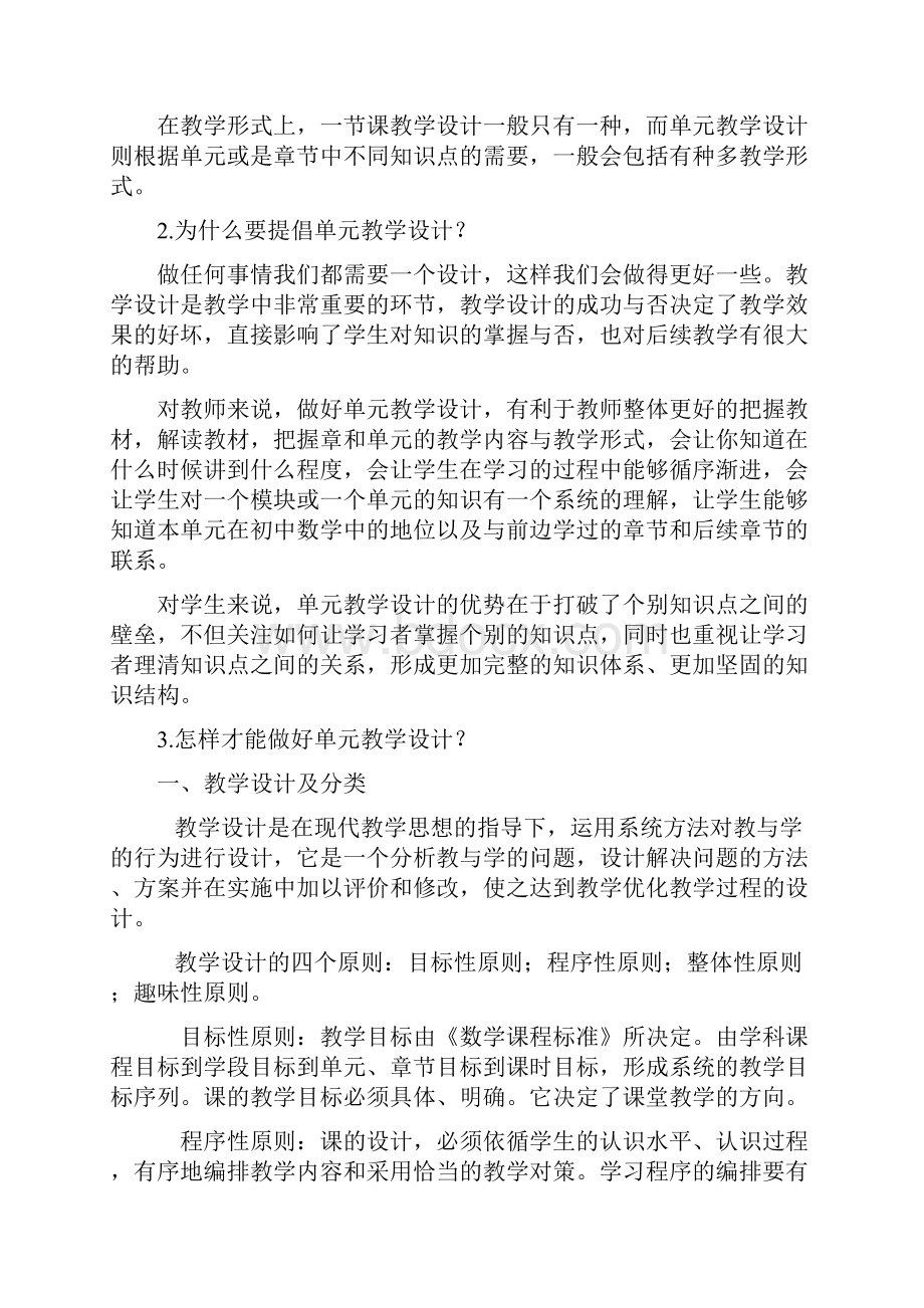 完整版关于单元教学设计的学习与思考文档格式.docx_第2页