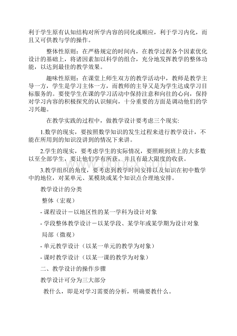 完整版关于单元教学设计的学习与思考文档格式.docx_第3页