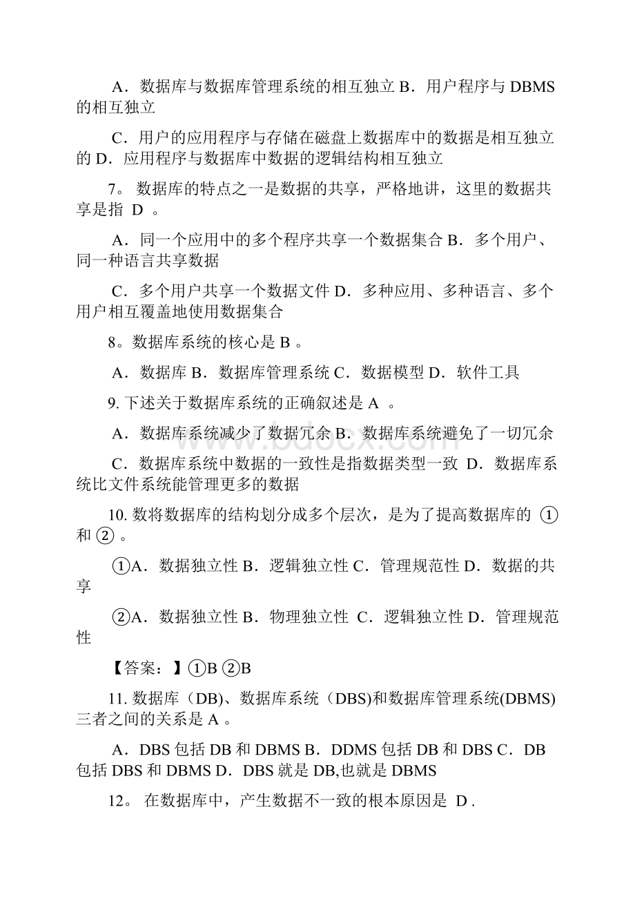 完整版数据库系统概论各章复习试题及答案.docx_第2页