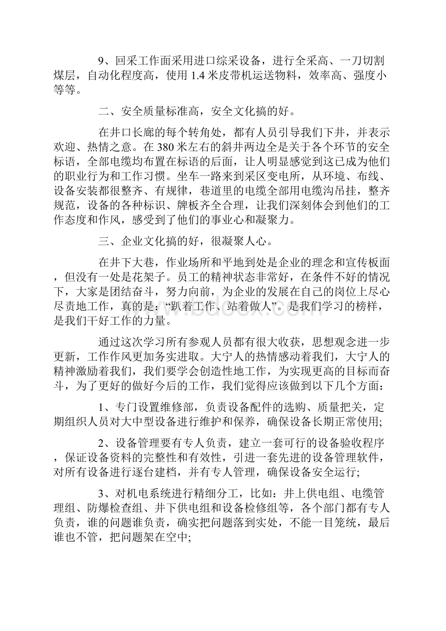 参观煤矿学习心得体会五篇Word文档下载推荐.docx_第2页