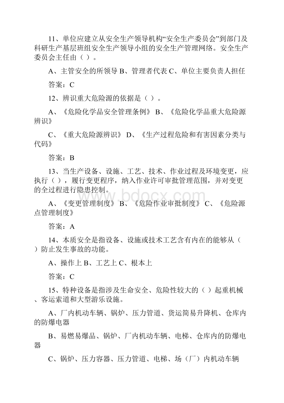 企业安全生产标准化考试试题库.docx_第3页