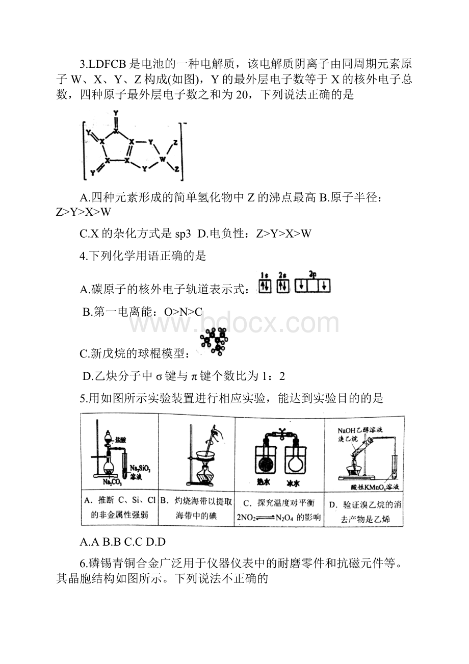 东南合作校届高三下学期期初检测化学含答案.docx_第2页