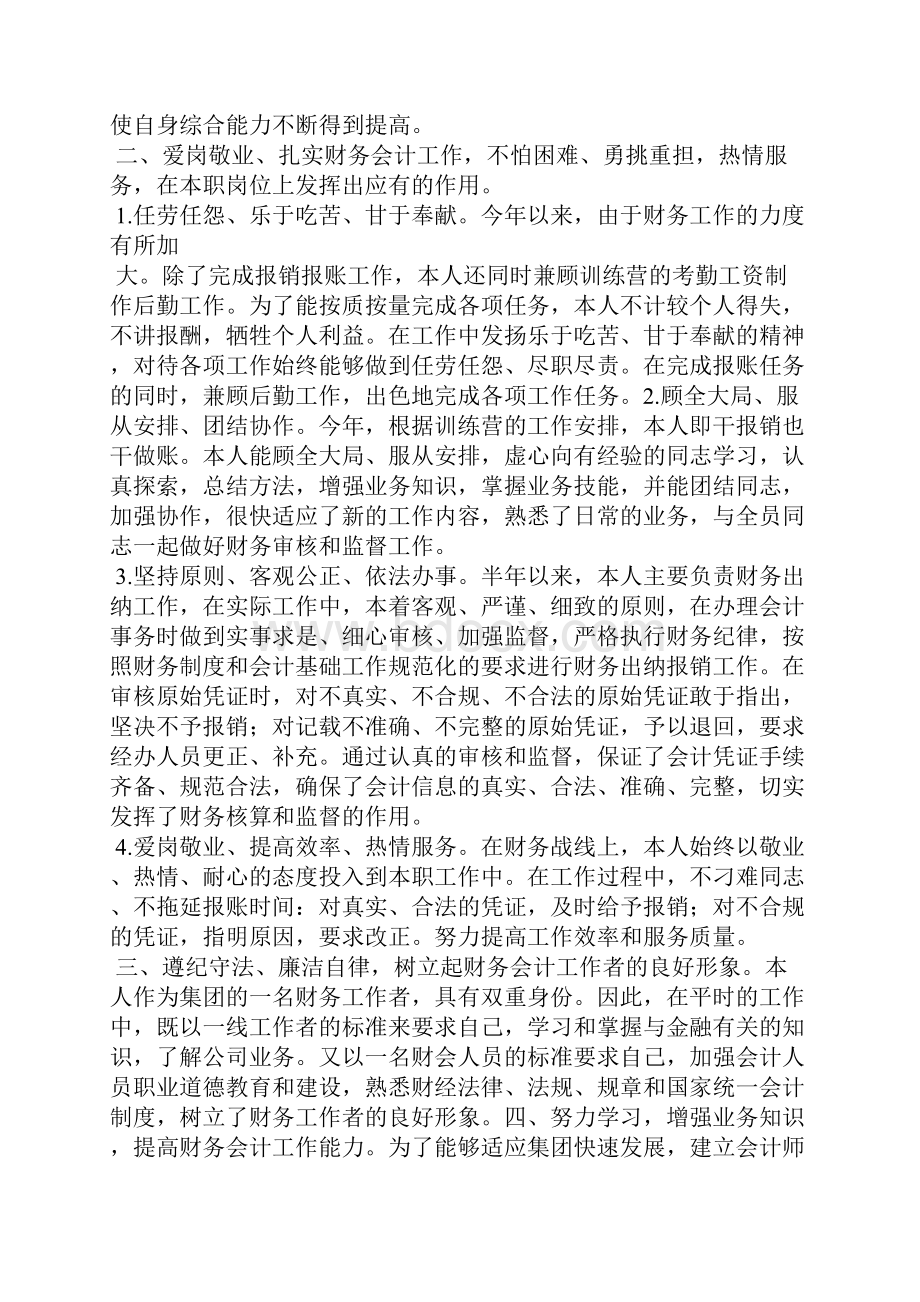 财务会计半年工作总结三篇.docx_第2页