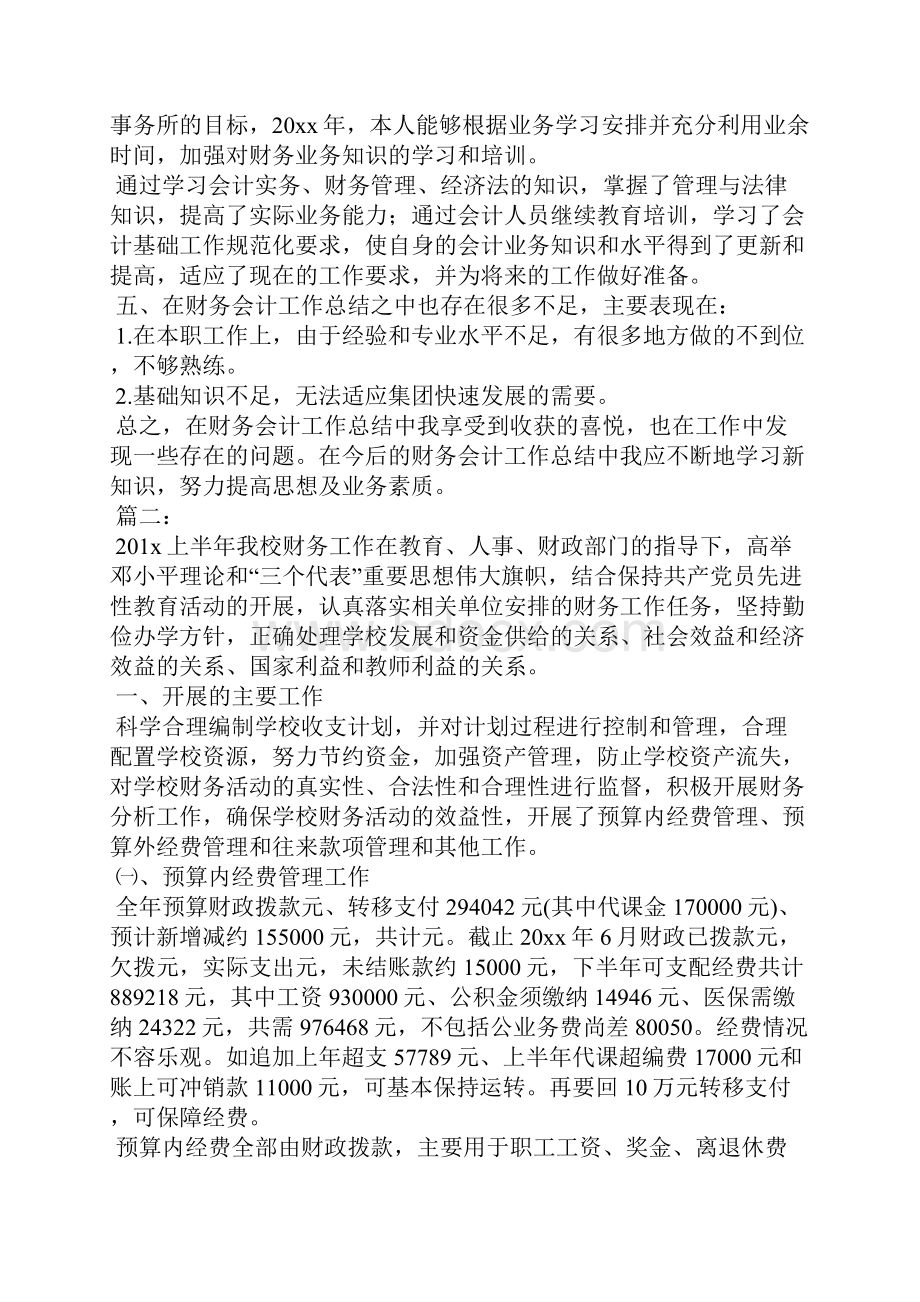 财务会计半年工作总结三篇.docx_第3页