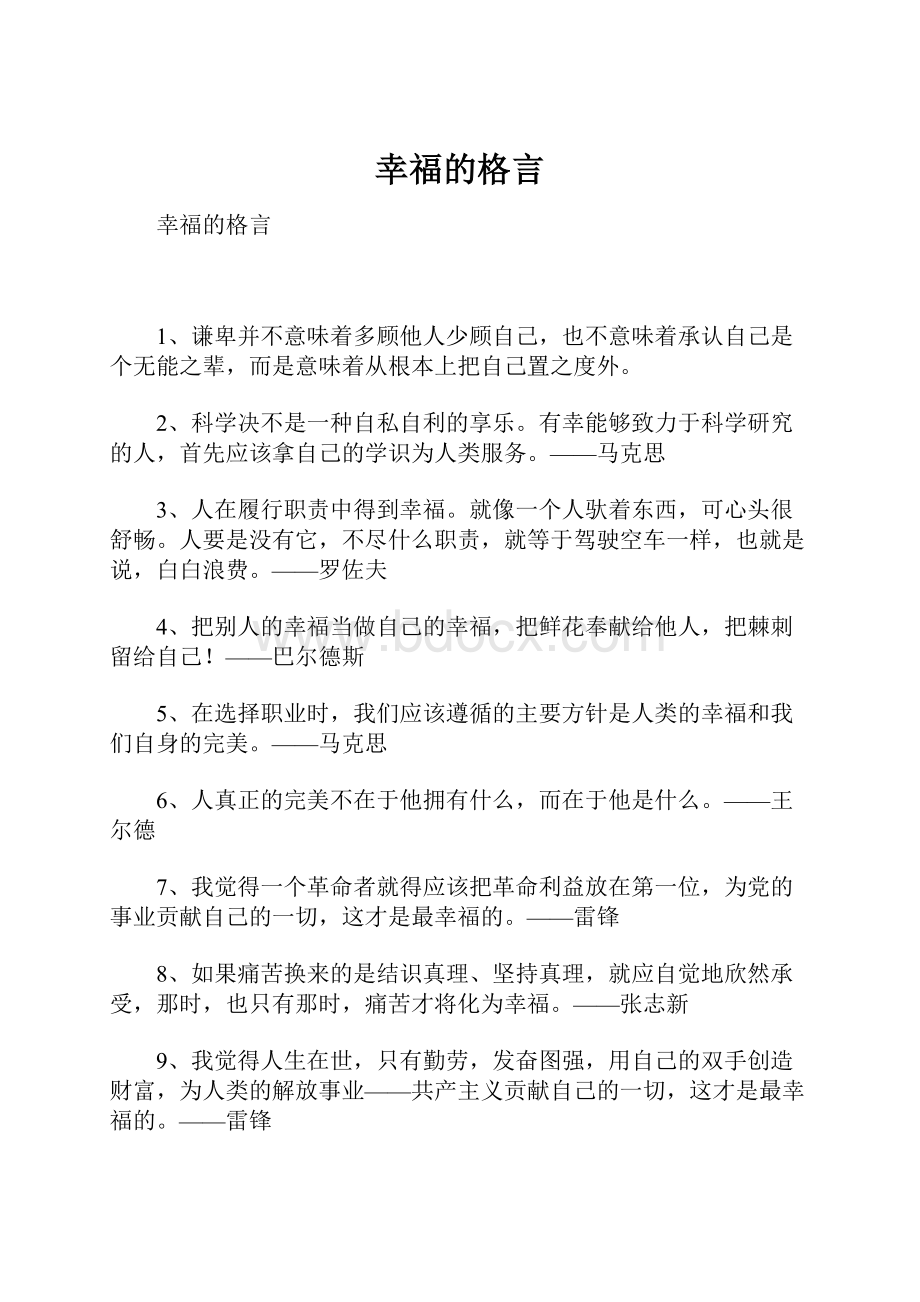 幸福的格言Word文档格式.docx