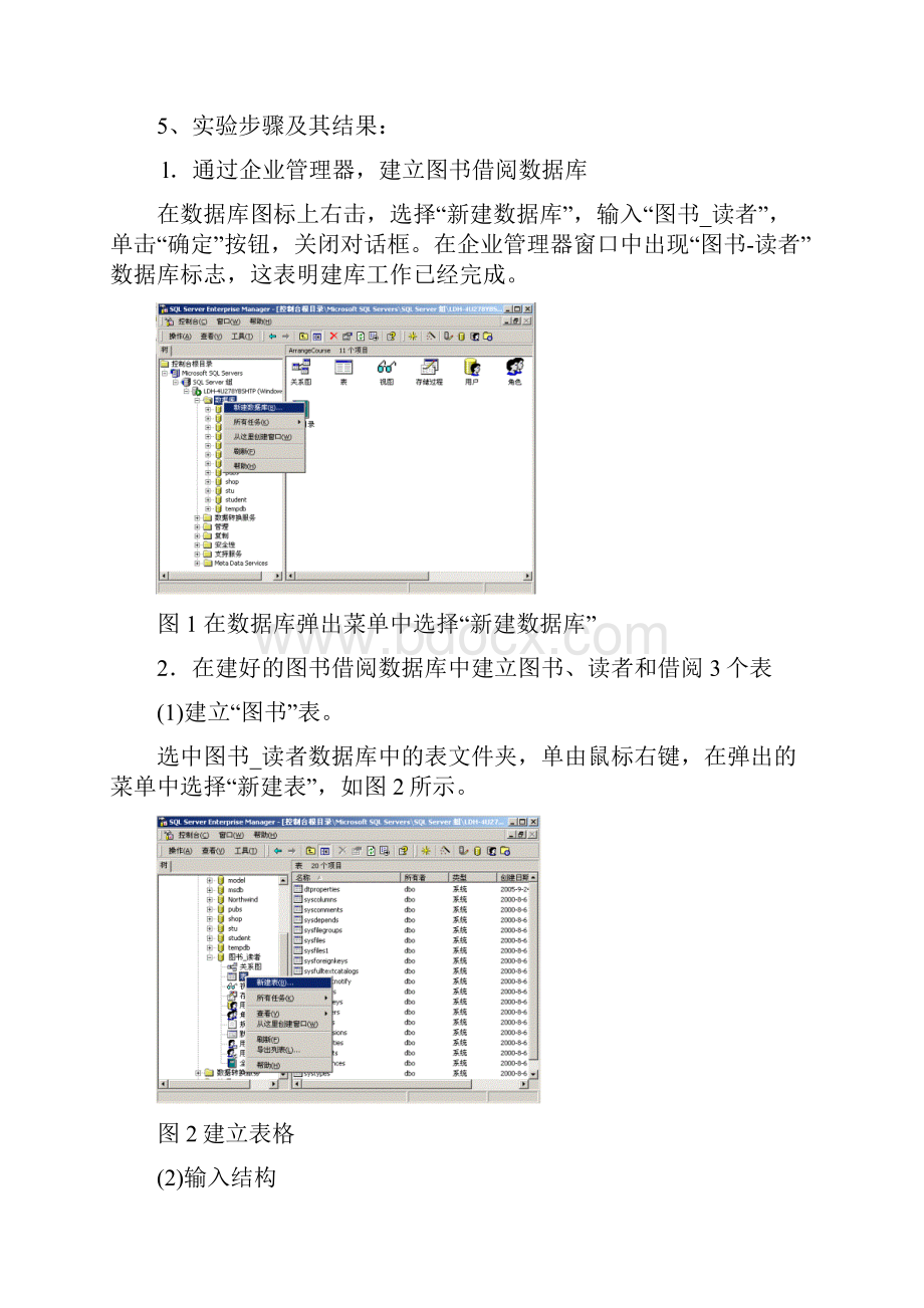 福建农林大学数据库实验报告Word格式.docx_第2页