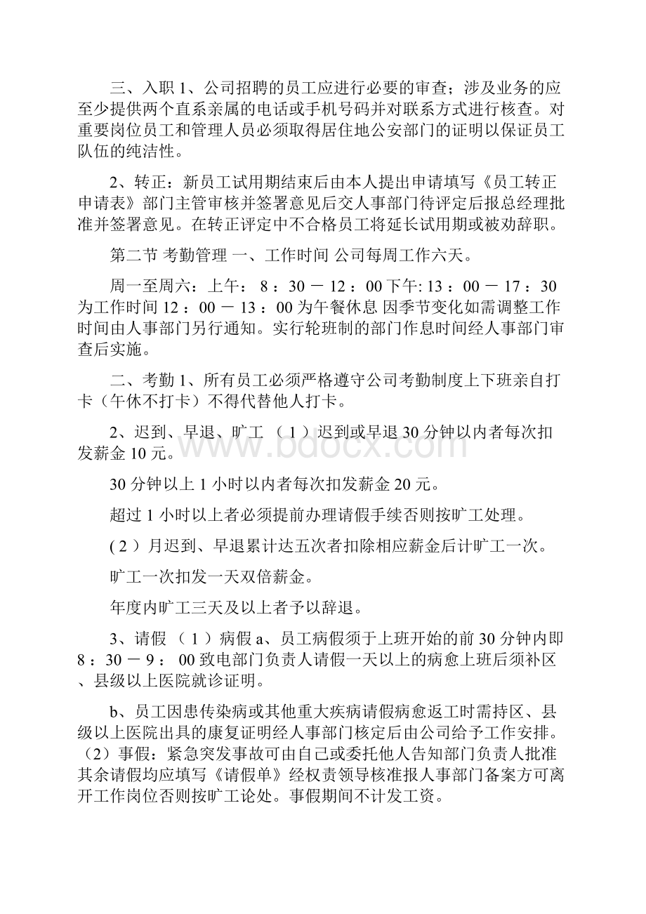 生产车间管理制度30条 中小企业员工管理制度大全很实用.docx_第2页