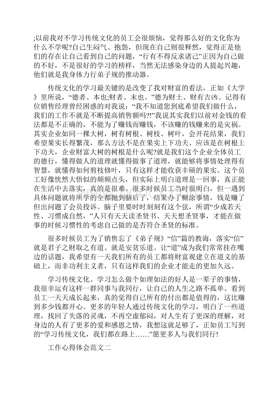 工作心得体会范文4篇Word格式文档下载.docx_第3页