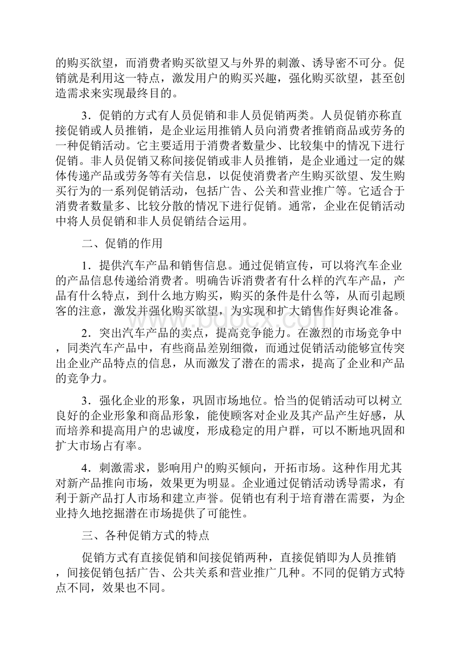 第九章 汽车促销策略Word文档格式.docx_第2页