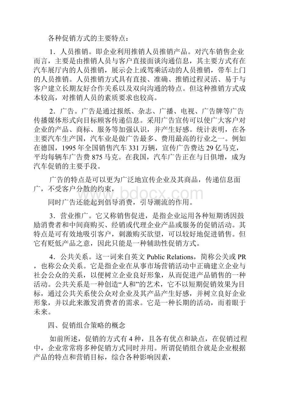 第九章 汽车促销策略.docx_第3页