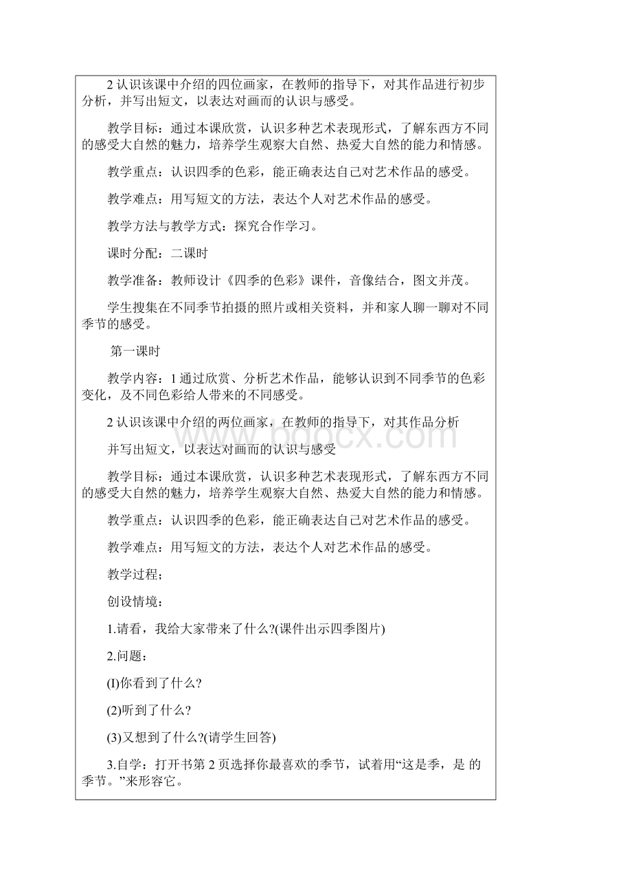 四年级上册教案Word文档格式.docx_第2页