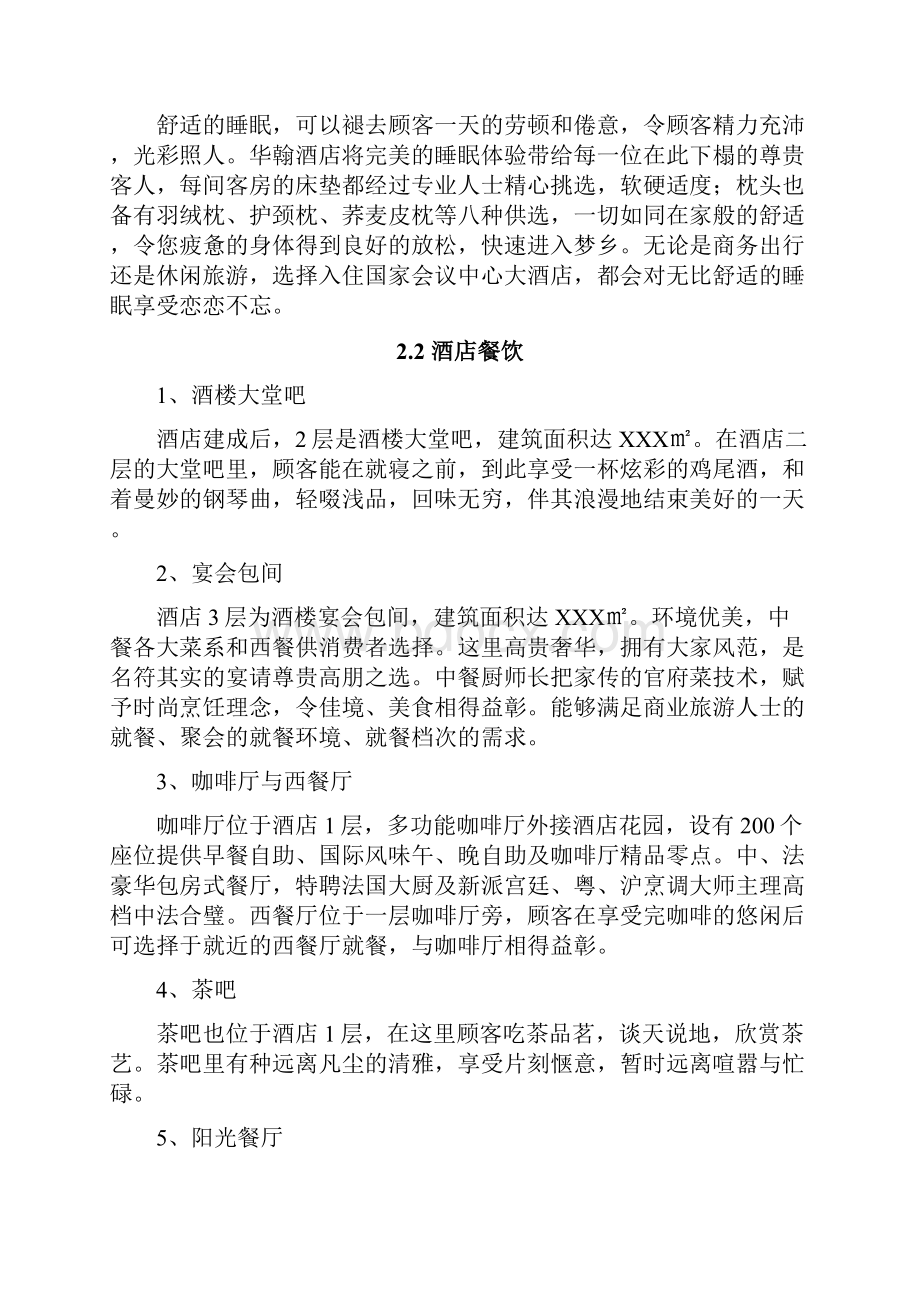 互联网+项目的商业计划书Word文档格式.docx_第2页