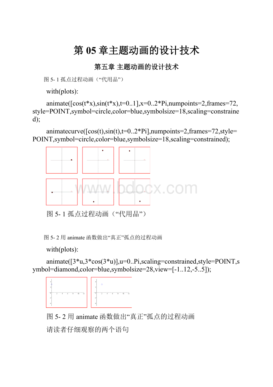 第05章主题动画的设计技术.docx