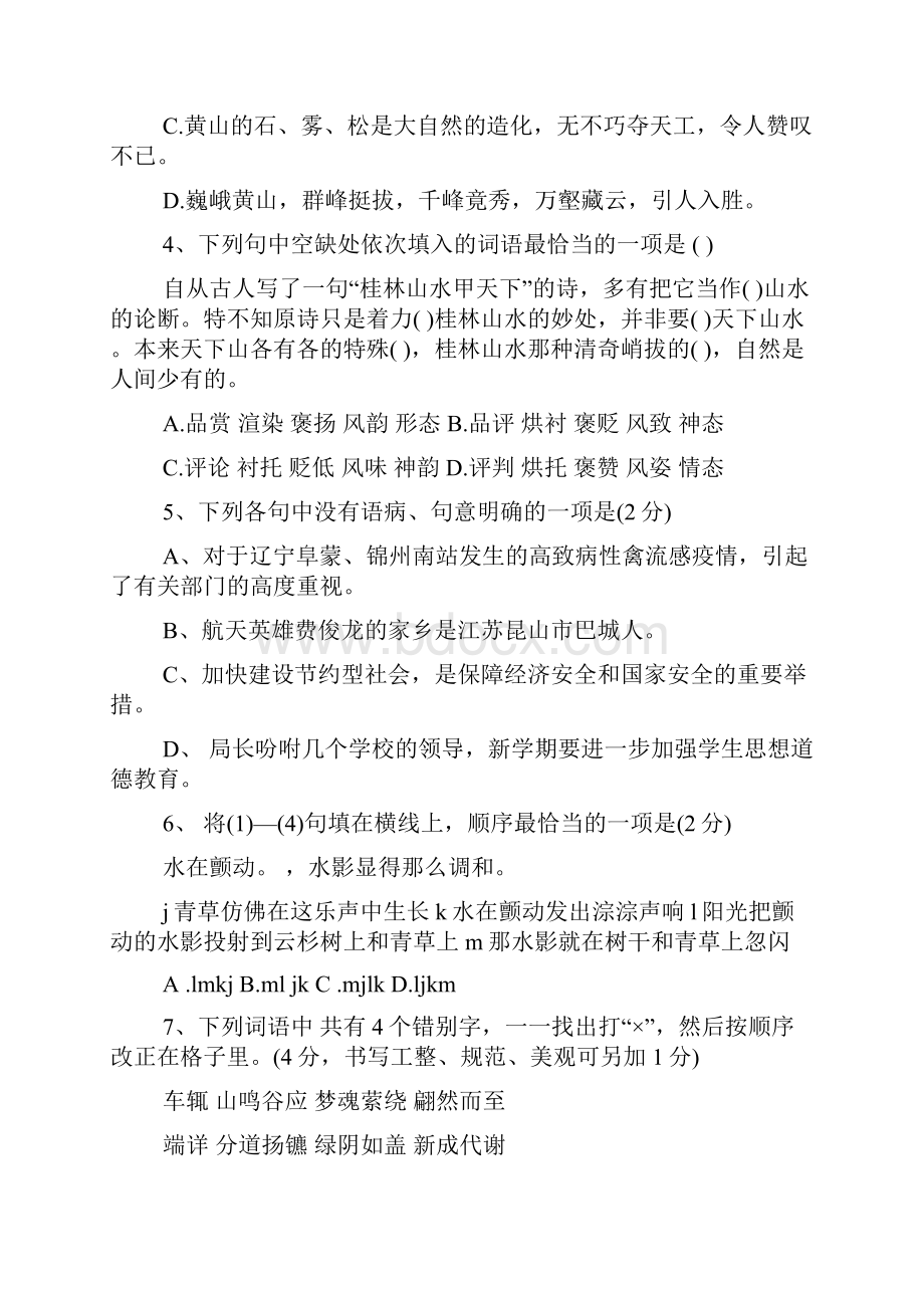 九年级语文上册第一单元测试题苏教版.docx_第2页