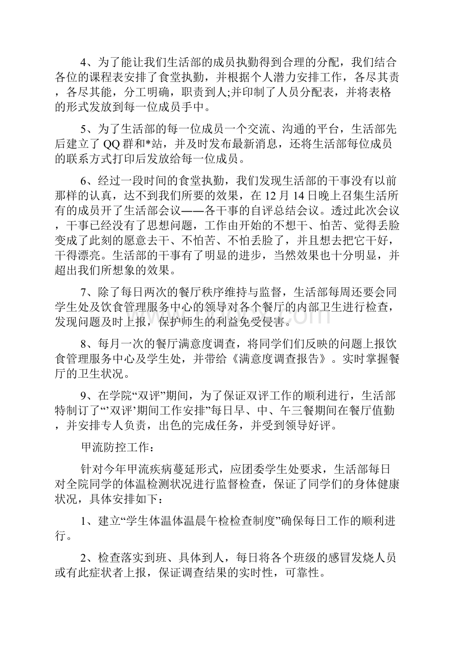 大学学生会干事个人总结.docx_第2页