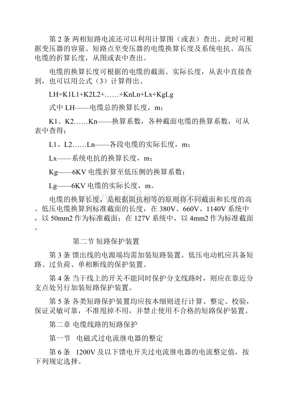 电流整定计算方法.docx_第2页