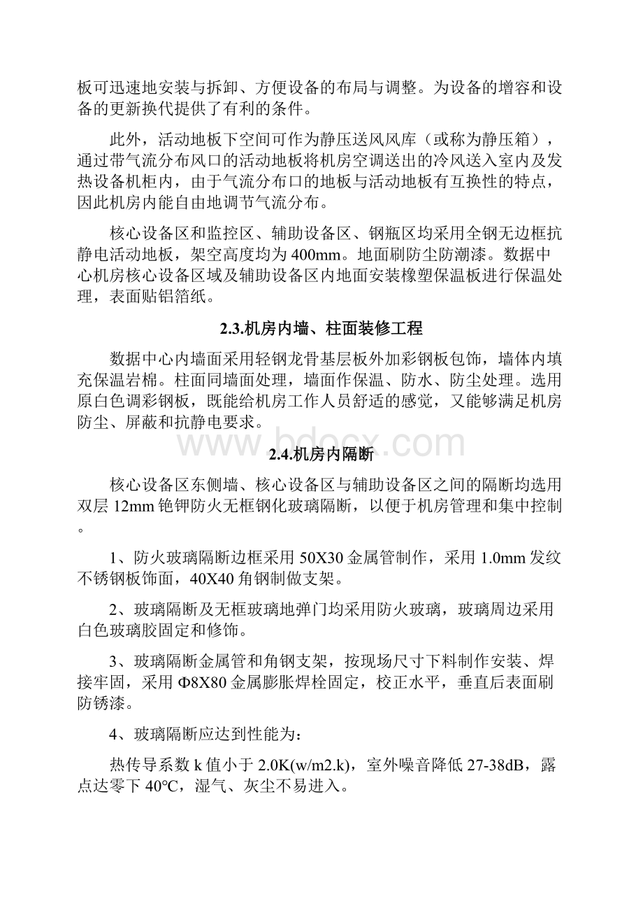 智能化工程机房建设解决方案10.docx_第3页