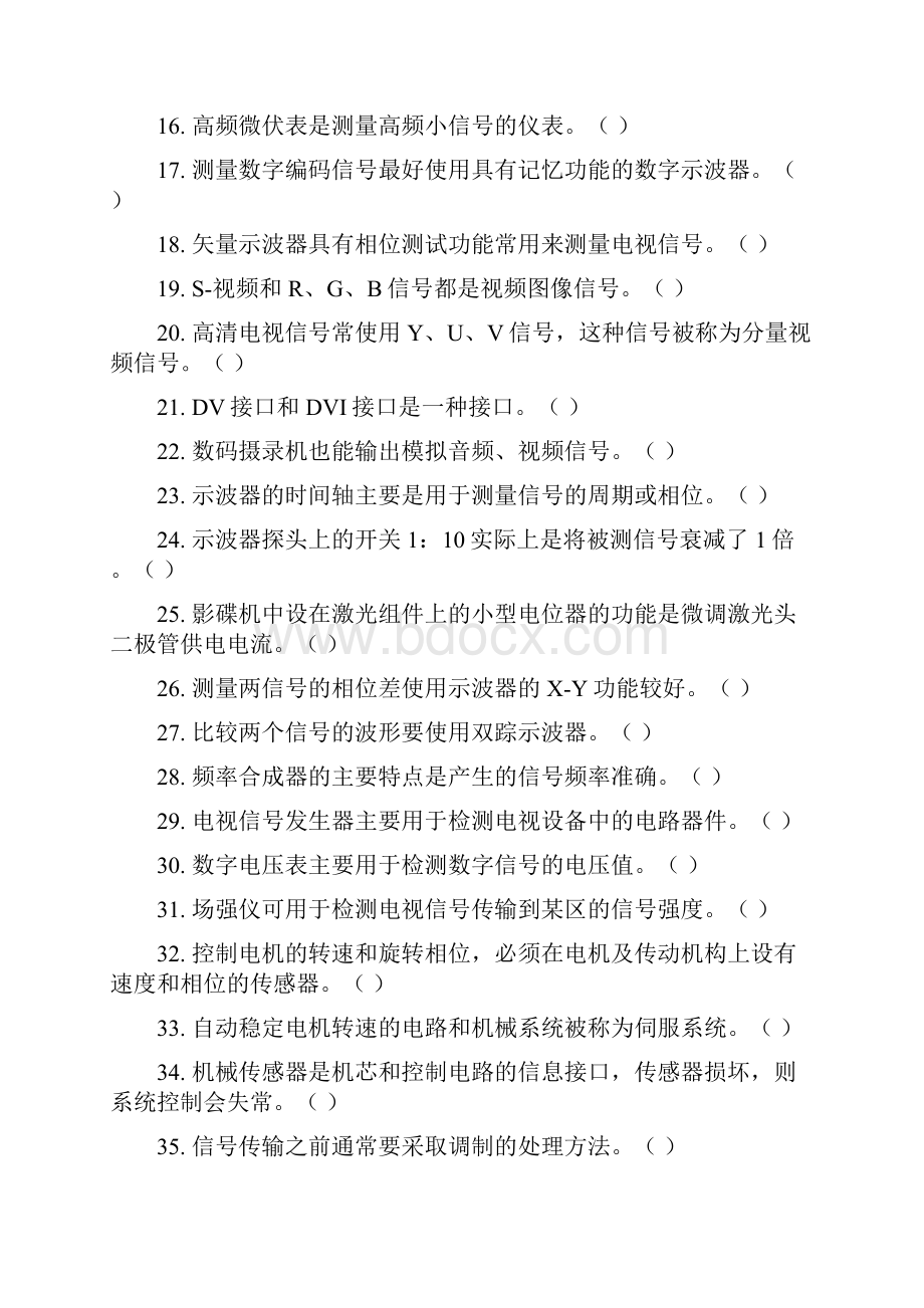 无线电复习题技师.docx_第2页