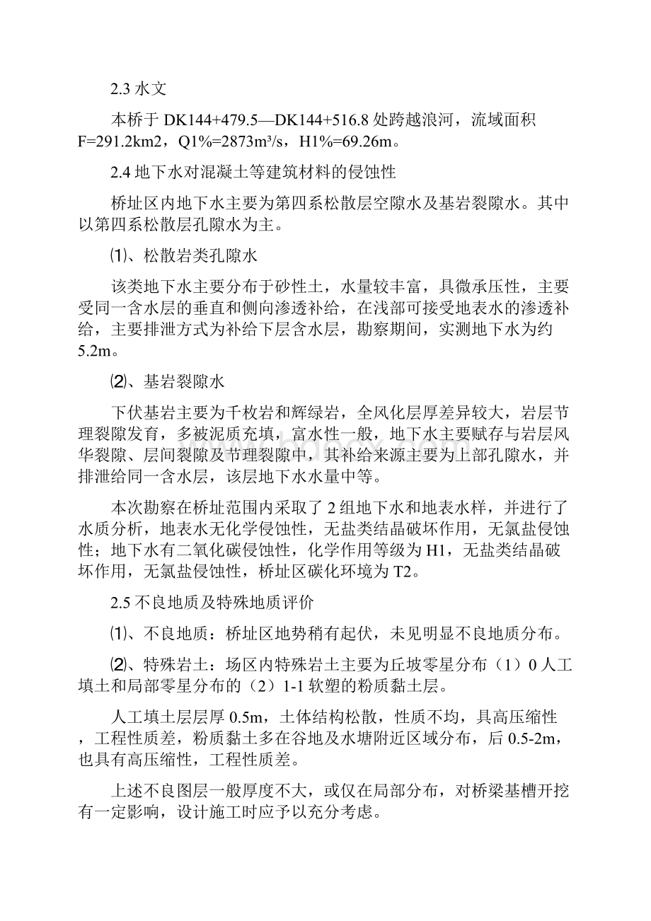 跨麻竹高速公路特大桥施工组织设计 112.docx_第3页