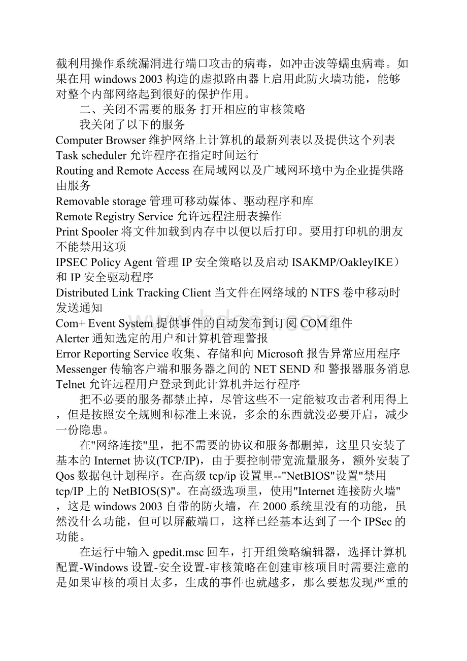 服务器配置大全.docx_第2页