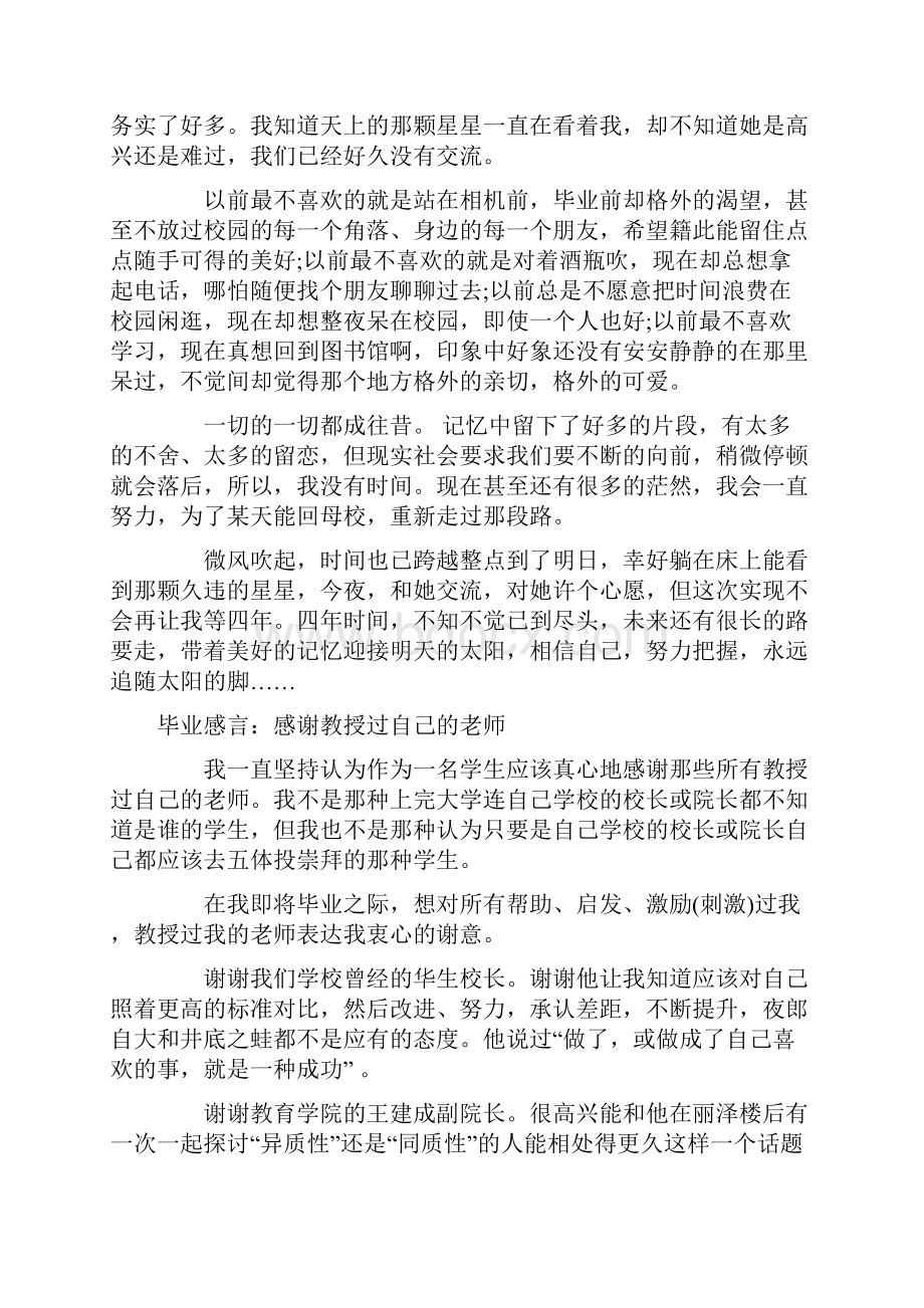 自己感言4篇.docx_第2页