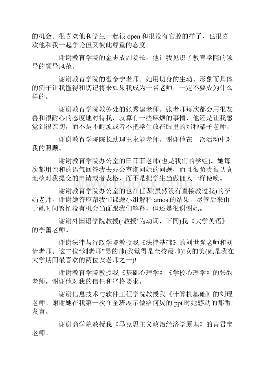 自己感言4篇.docx_第3页