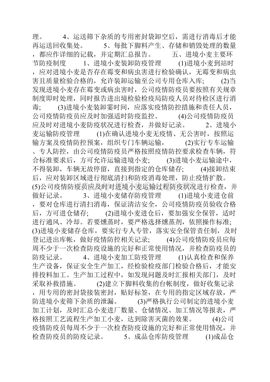 疫情防控管理制度.docx_第3页