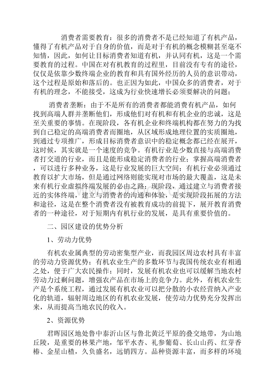 山东君晖有机农业可研报告精.docx_第3页