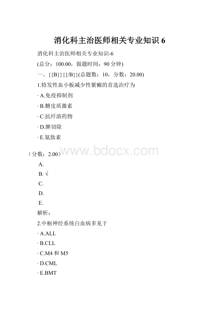 消化科主治医师相关专业知识6.docx_第1页