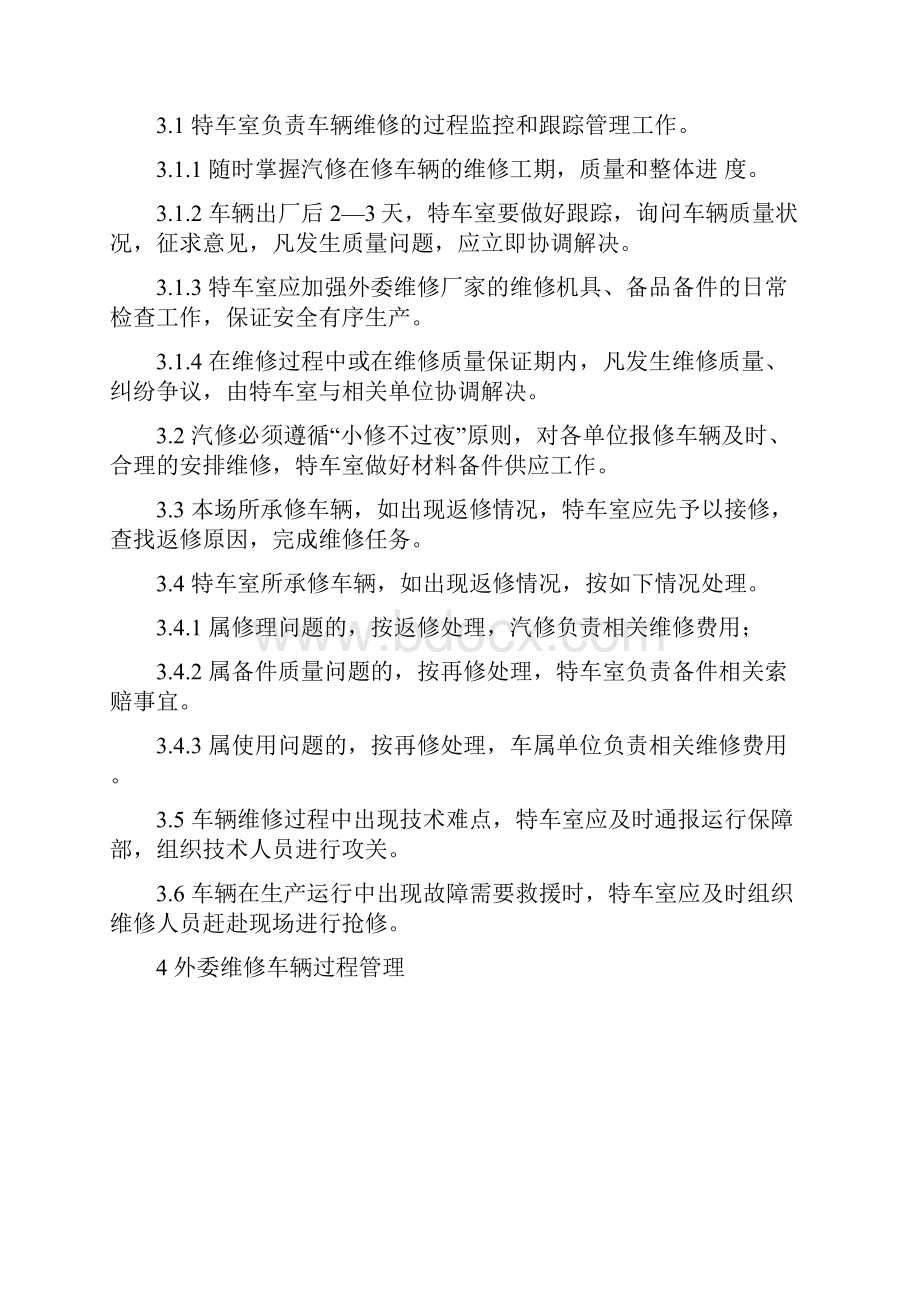 车辆维修管理制度.docx_第2页